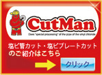http://cut-man.jp/