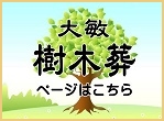 https://jumokuso.otoshi.co.jp/