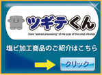 https://tsugite-kun.jp/